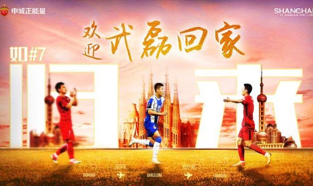 kaiyun-上海海港正式官宣武磊回归：如7归来