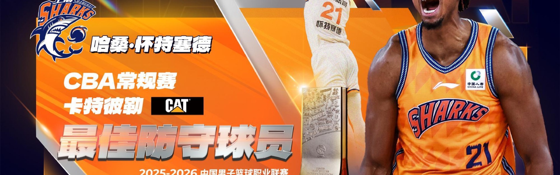 开云-白边夺CBA最佳防守球员！从蓝领到统治攻守，上海赚大发了！